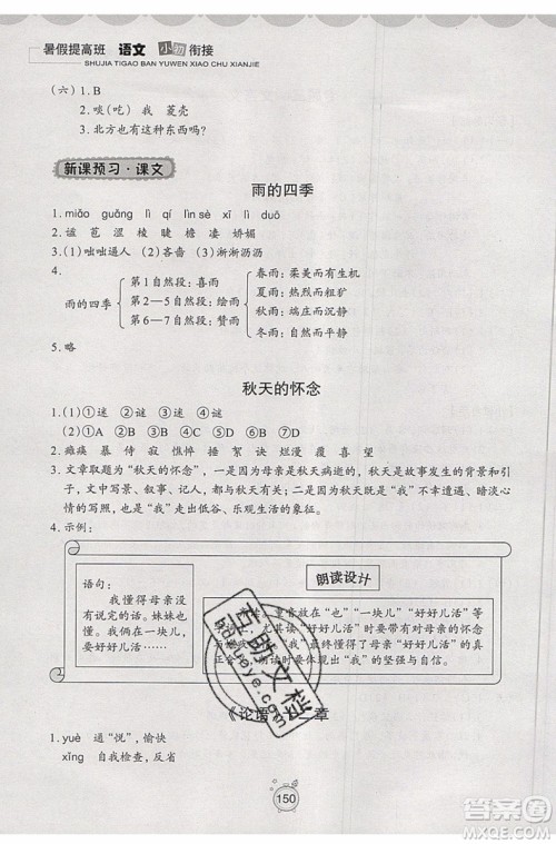 2019年暑假提高班语文小升初衔接假期作业参考答案 2019年暑假提高班语文小升初衔接假期作业参考答案