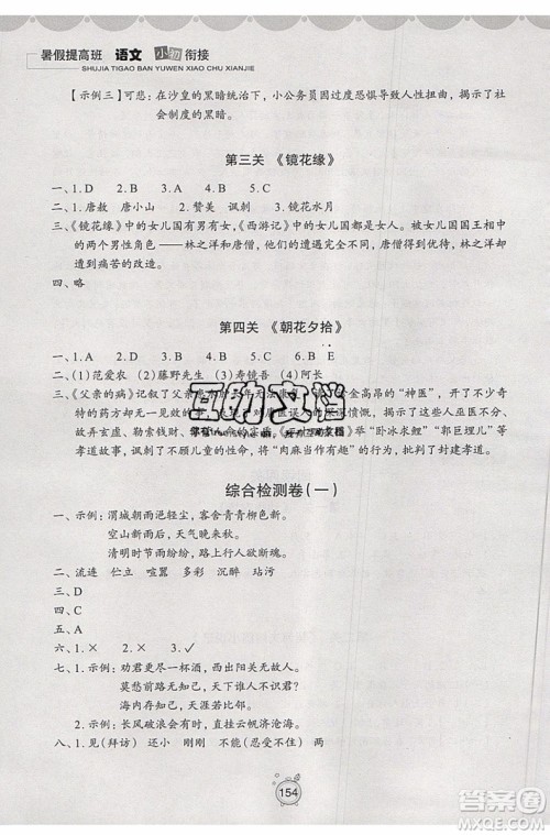 2019年暑假提高班语文小升初衔接假期作业参考答案 2019年暑假提高班语文小升初衔接假期作业参考答案