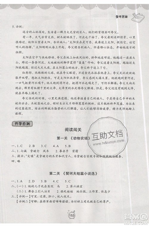 2019年暑假提高班语文小升初衔接假期作业参考答案 2019年暑假提高班语文小升初衔接假期作业参考答案