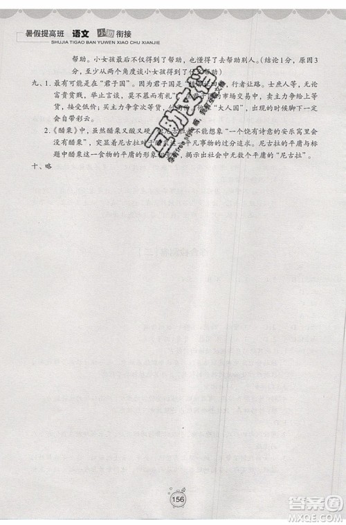 2019年暑假提高班语文小升初衔接假期作业参考答案 2019年暑假提高班语文小升初衔接假期作业参考答案