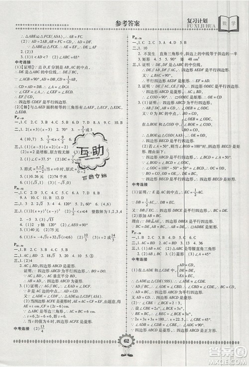 2019年金牌题库快乐假期复习计划暑假作业八年级数学北师大版答案 2019年金牌题库快乐假期复习计划暑假作业八年级数学北师大版答案