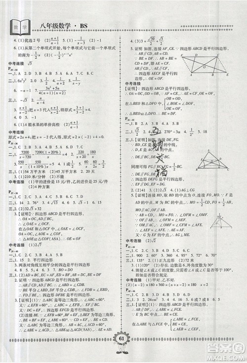2019年金牌题库快乐假期复习计划暑假作业八年级数学北师大版答案 2019年金牌题库快乐假期复习计划暑假作业八年级数学北师大版答案