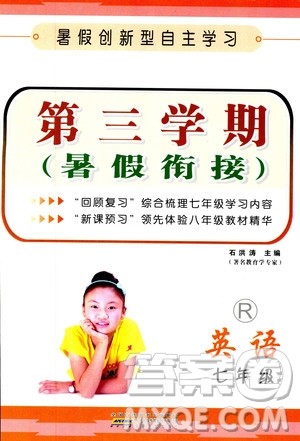 2019新版第三学期暑假衔接七年级英语R人教版参考答案