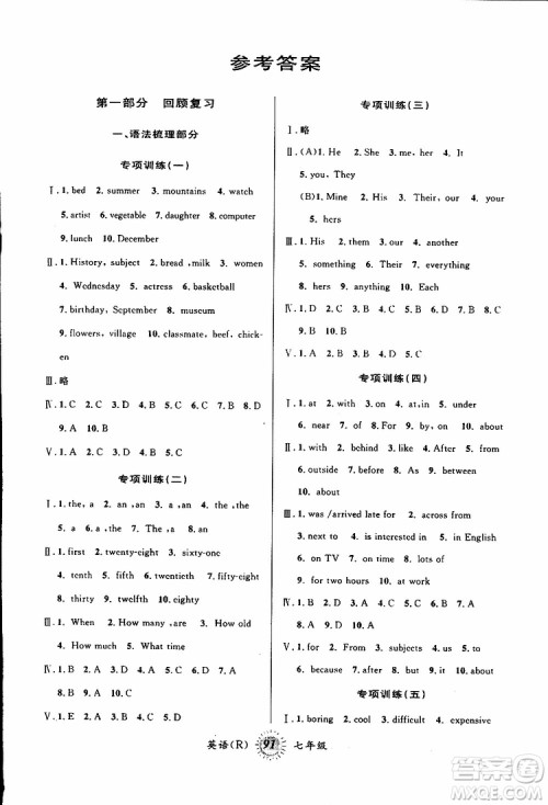 2019新版第三学期暑假衔接七年级英语R人教版参考答案