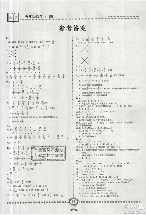金牌题库快乐假期2019年复习计划暑假作业五年级数学北师大版答案