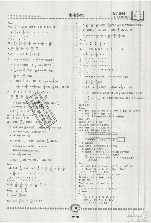 金牌题库快乐假期2019年复习计划暑假作业五年级数学北师大版答案