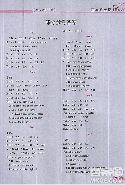 黎明文化2019年芝麻开花暑假作业小学4年级下册英语人教版R答案