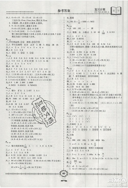 2019年金牌题库快乐假期复习计划暑假作业四年级数学北师大版答案