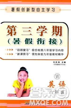 2019新版第三学期暑假衔接八年级英语外研版W参考答案