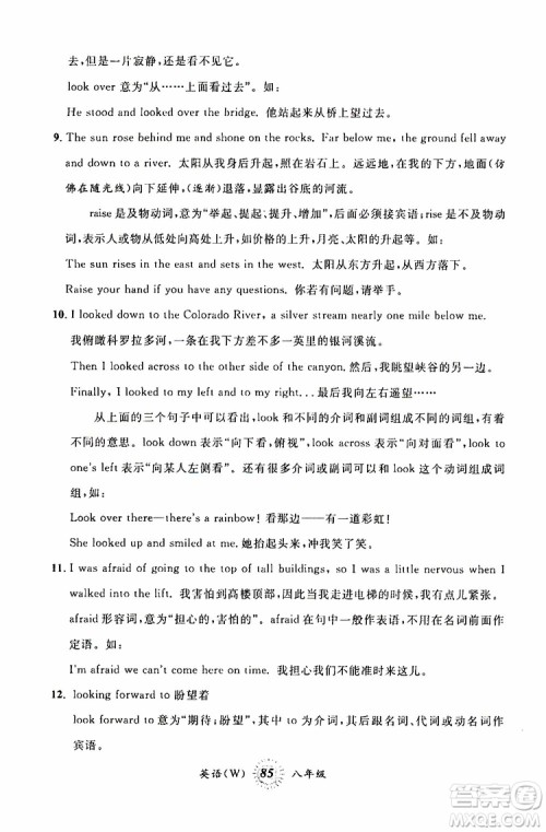 2019新版第三学期暑假衔接八年级英语外研版W参考答案