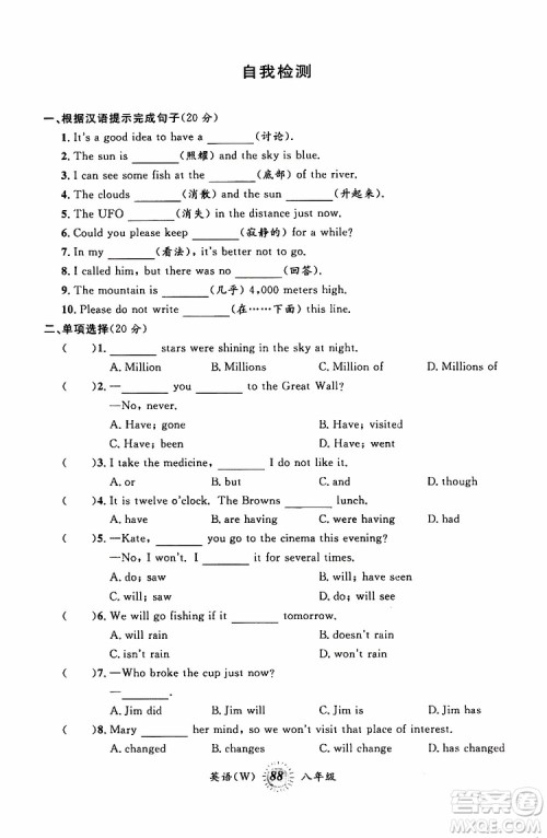 2019新版第三学期暑假衔接八年级英语外研版W参考答案