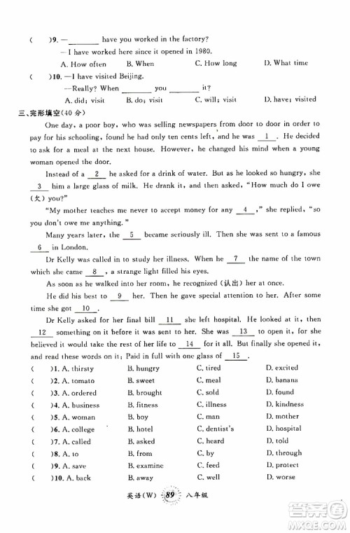 2019新版第三学期暑假衔接八年级英语外研版W参考答案