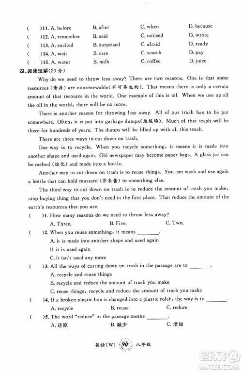 2019新版第三学期暑假衔接八年级英语外研版W参考答案