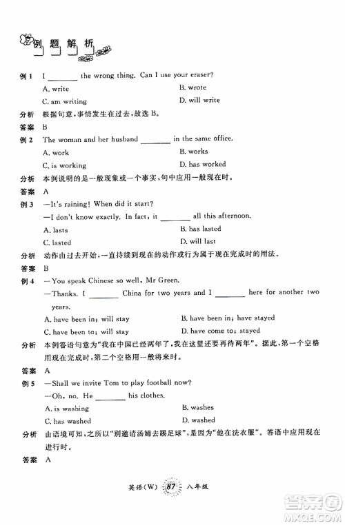 2019新版第三学期暑假衔接八年级英语外研版W参考答案