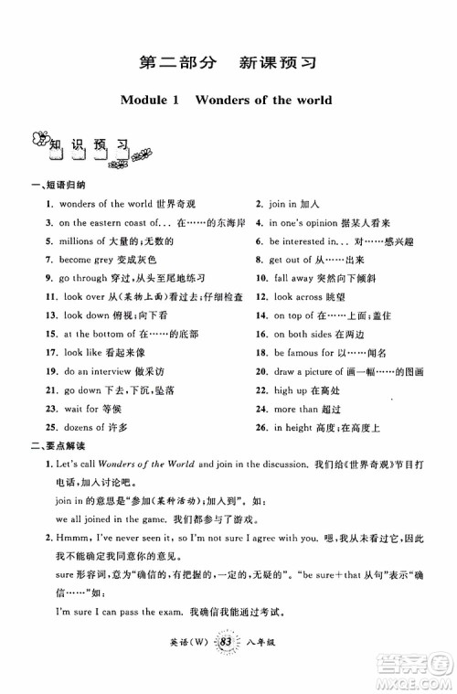 2019新版第三学期暑假衔接八年级英语外研版W参考答案