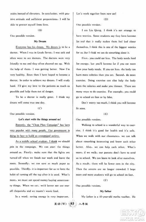 2019新版第三学期暑假衔接八年级英语外研版W参考答案