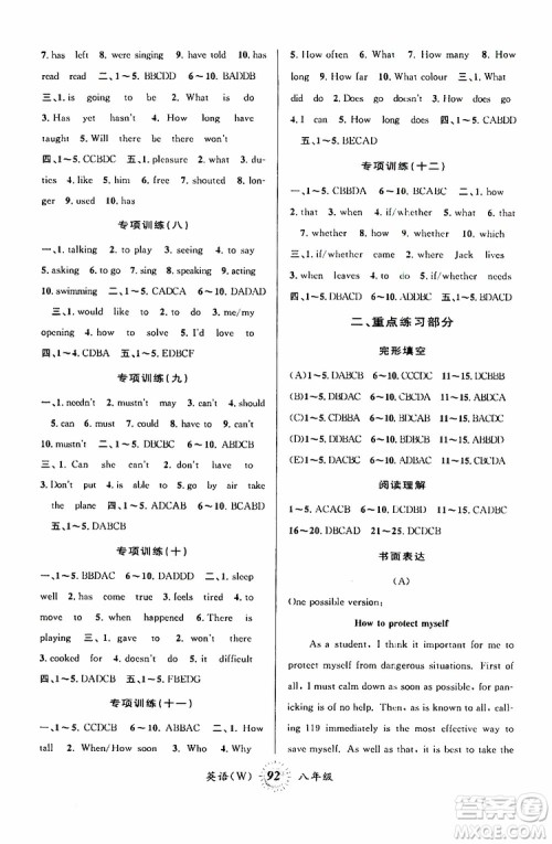 2019新版第三学期暑假衔接八年级英语外研版W参考答案