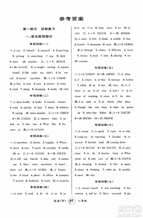2019新版第三学期暑假衔接八年级英语外研版W参考答案