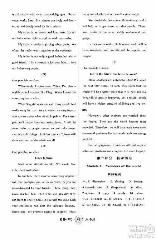 2019新版第三学期暑假衔接八年级英语外研版W参考答案