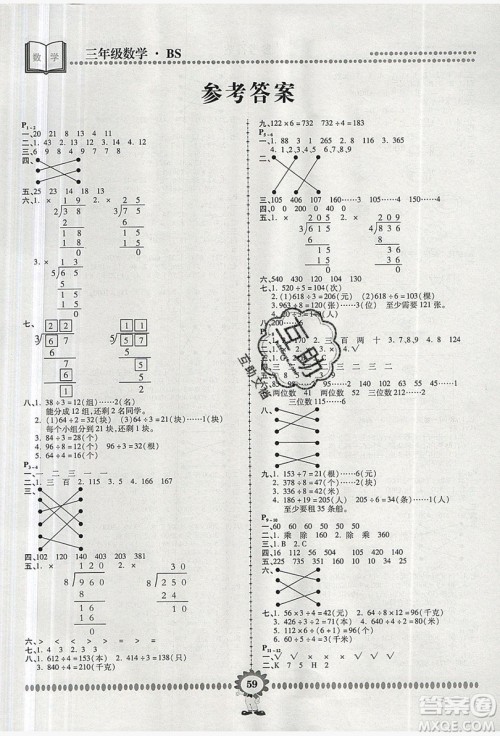 金牌题库快乐假期2019年复习计划暑假作业三年级数学北师大版答案