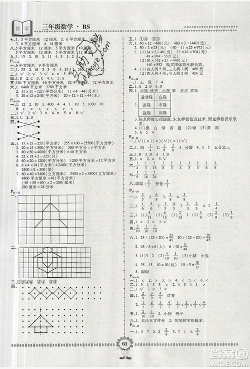 金牌题库快乐假期2019年复习计划暑假作业三年级数学北师大版答案