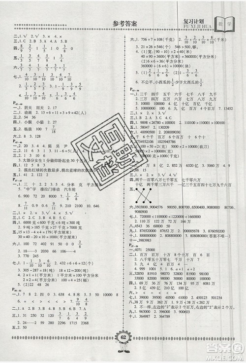 金牌题库快乐假期2019年复习计划暑假作业三年级数学北师大版答案