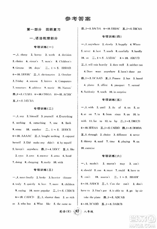 2019新版第三学期暑假衔接八年级英语R人教版参考答案