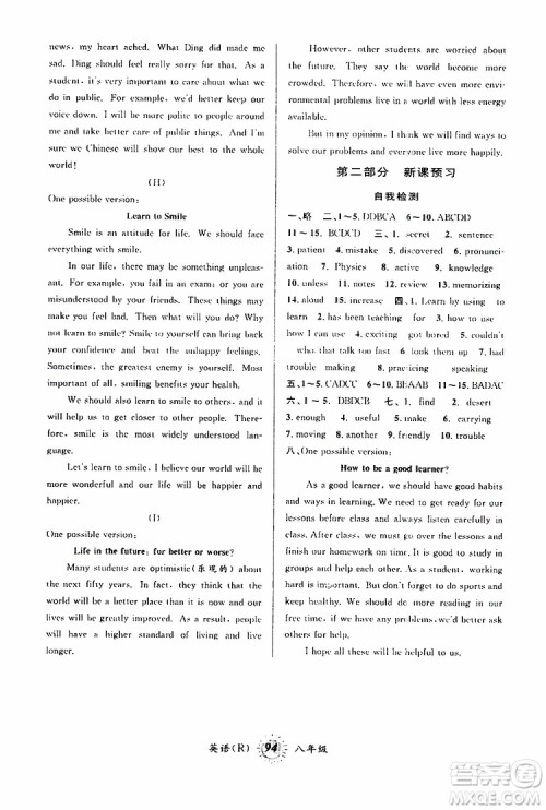 2019新版第三学期暑假衔接八年级英语R人教版参考答案