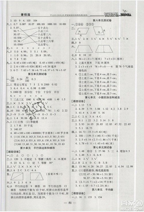 2019小学生复习计划风向标暑假四年级数学西师大版答案