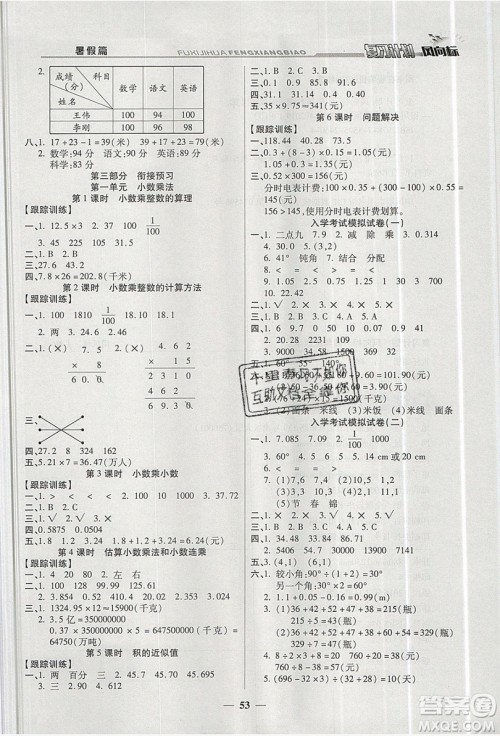 2019小学生复习计划风向标暑假四年级数学西师大版答案