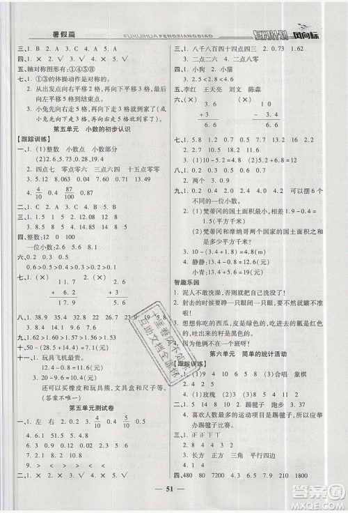 2019小学生复习计划风向标暑假3年级数学西师大版答案