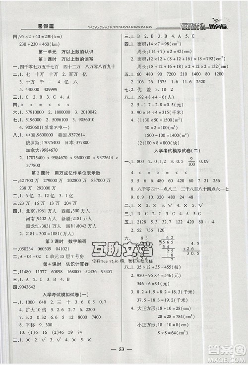 2019小学生复习计划风向标暑假3年级数学西师大版答案