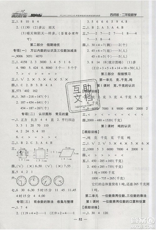 2019小学生复习计划风向标暑假二年级数学西师大版答案
