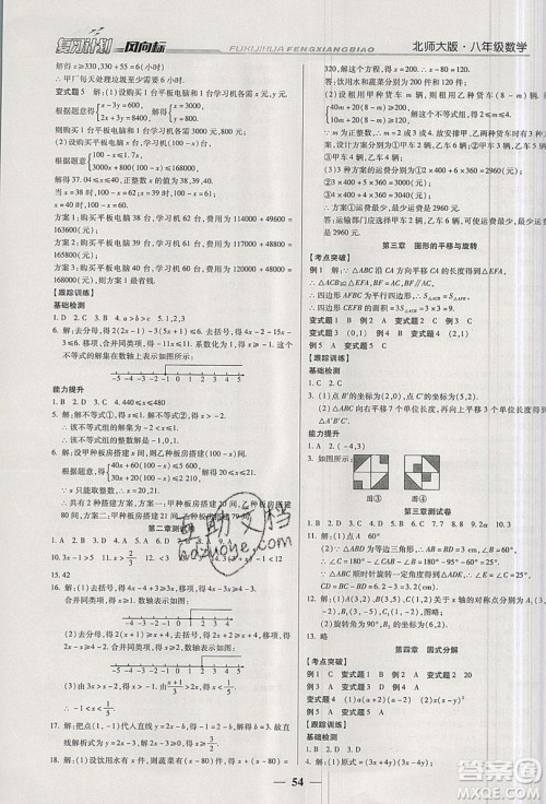 2019复习计划风向标暑假八年级数学北师大版答案