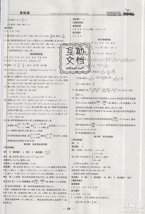 2019复习计划风向标暑假八年级数学北师大版答案