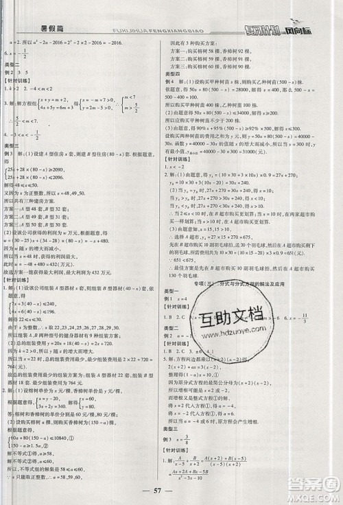 2019复习计划风向标暑假八年级数学北师大版答案 2019复习计划风向标暑假八年级数学北师大版答案