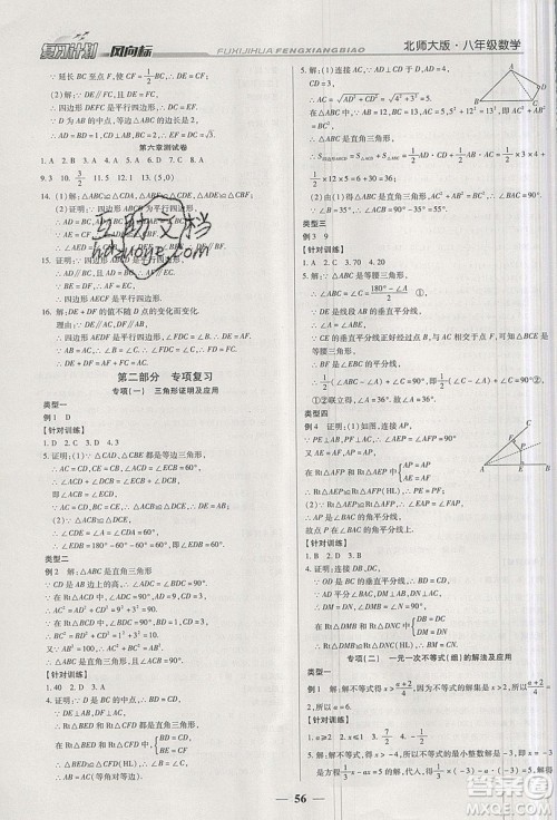 2019复习计划风向标暑假八年级数学北师大版答案 2019复习计划风向标暑假八年级数学北师大版答案