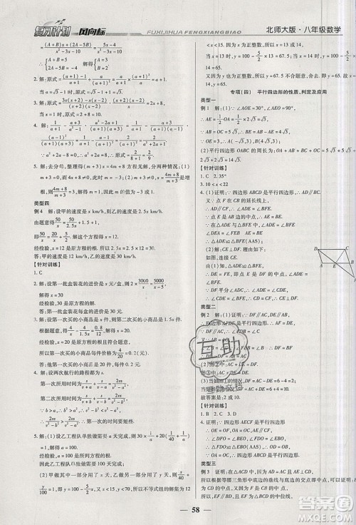 2019复习计划风向标暑假八年级数学北师大版答案