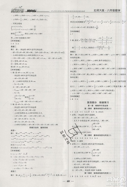 2019复习计划风向标暑假八年级数学北师大版答案