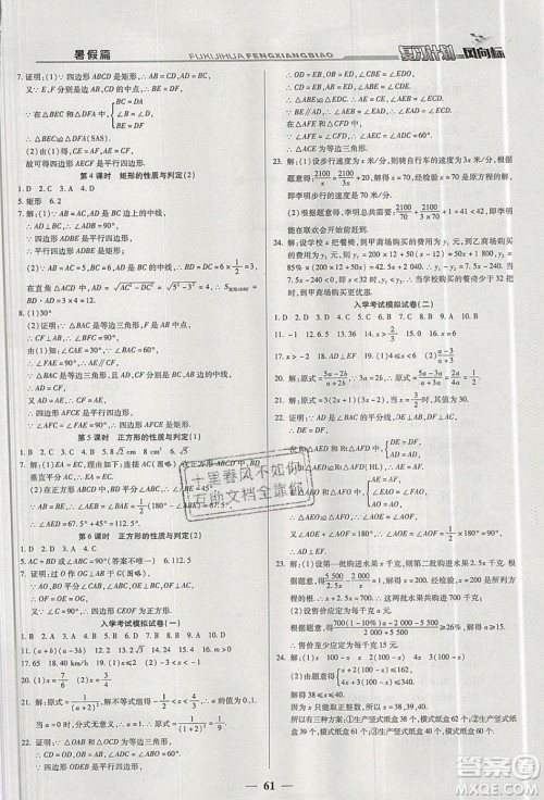 2019复习计划风向标暑假八年级数学北师大版答案