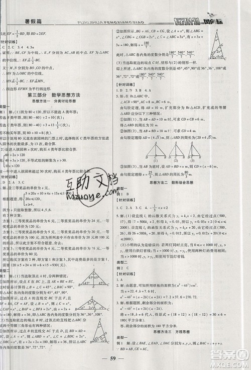 2019复习计划风向标暑假八年级数学北师大版答案