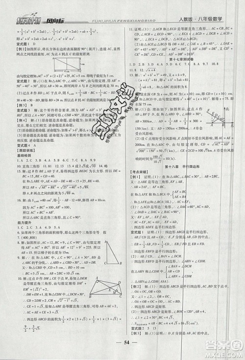 2019复习计划风向标暑假八年级数学人教版答案