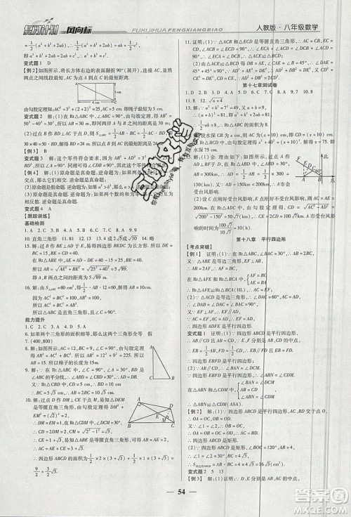 2019复习计划风向标暑假八年级数学人教版答案