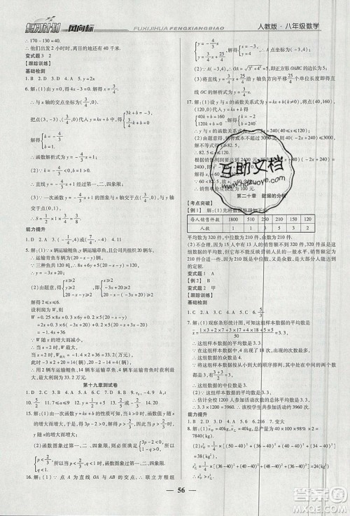 2019复习计划风向标暑假八年级数学人教版答案