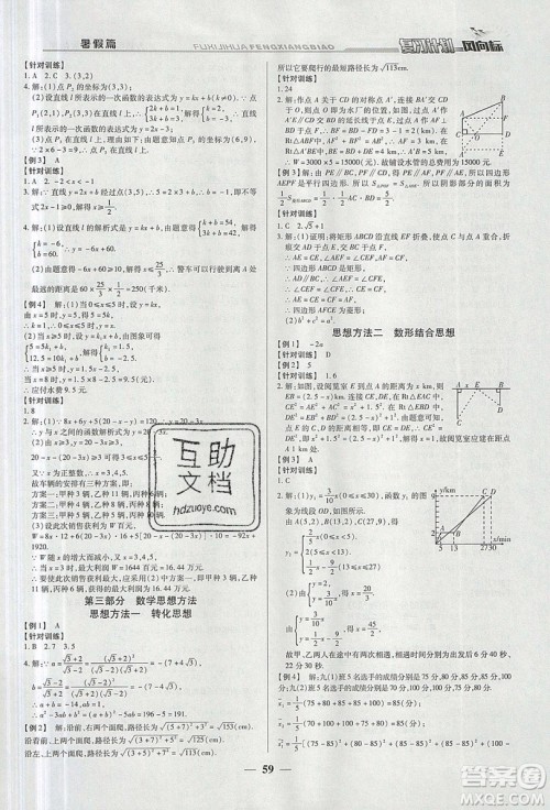 2019复习计划风向标暑假八年级数学人教版答案