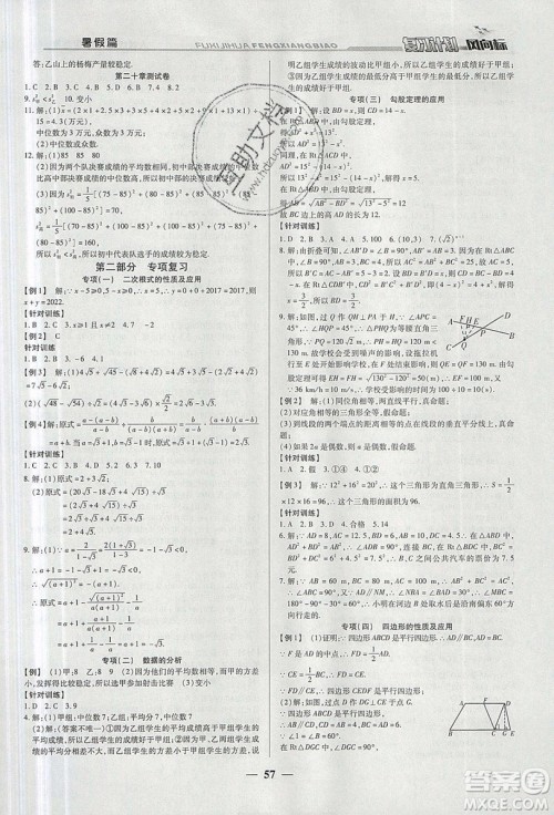 2019复习计划风向标暑假八年级数学人教版答案