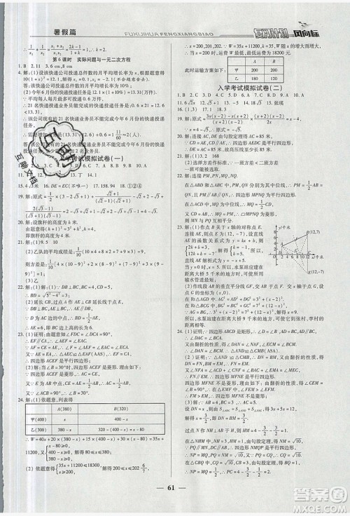 2019复习计划风向标暑假八年级数学人教版答案