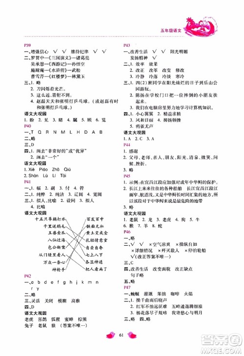 2019年世超金典暑假乐园五年级语文JJ参考答案 2019年世超金典暑假乐园五年级语文JJ参考答案