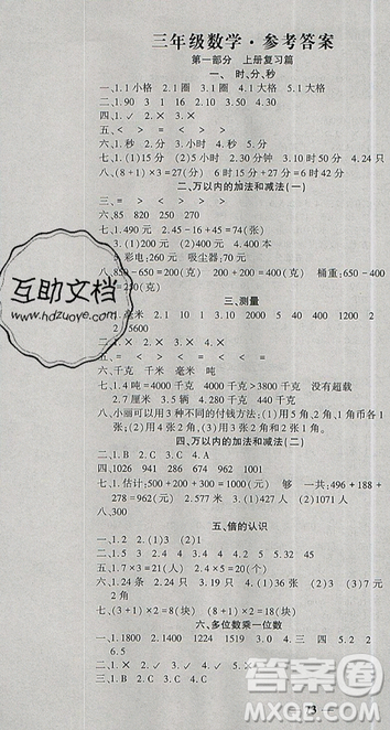 2019年假期特训年度总复习暑假数学三年级参考答案 2019年假期特训年度总复习暑假数学三年级参考答案