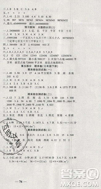 2019年假期特训年度总复习暑假数学三年级参考答案